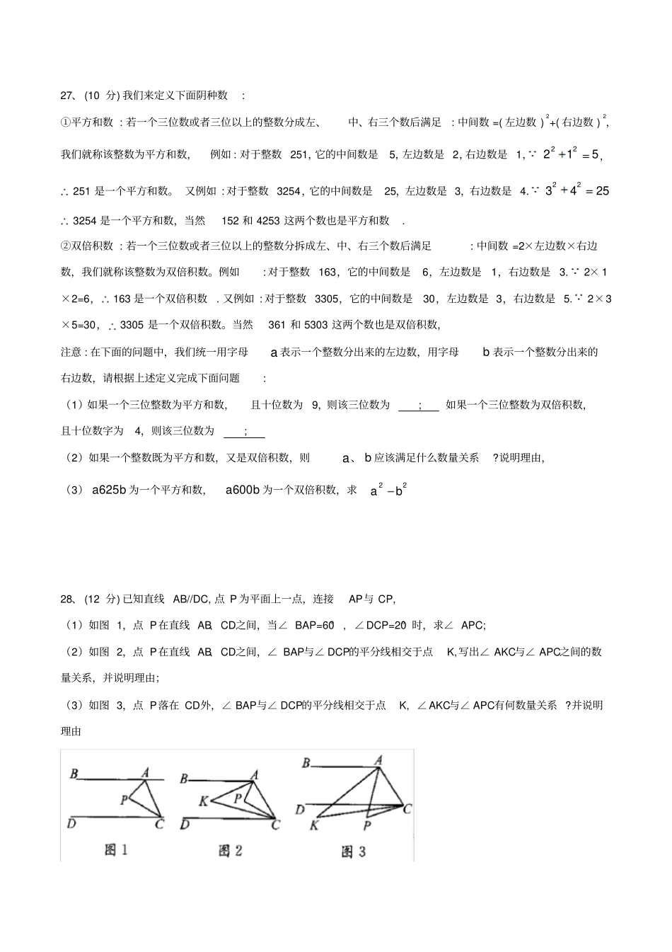 成都名校七年级下数学期中考试培优B卷精编(4套)(精选名校期中考试真题)_第2页