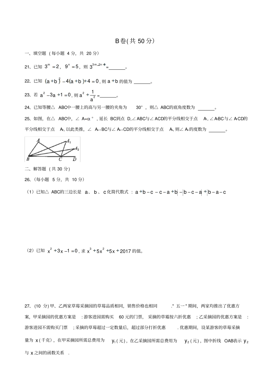 成都名校七年级下数学期中考试培优B卷精编(4套)(精选名校期中考试真题)_第3页