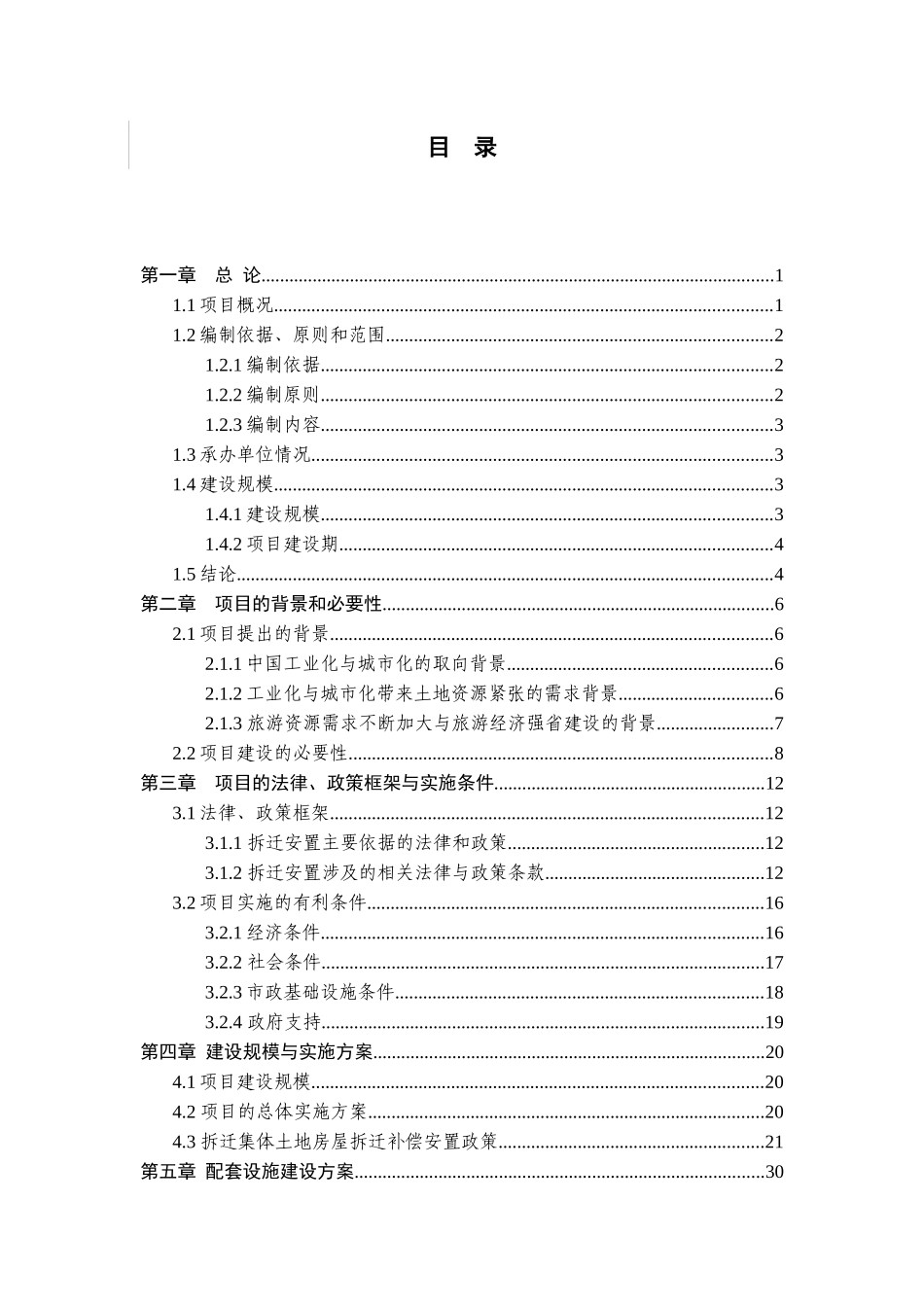 某新型农村社区建设项目可行性研究报告_第2页