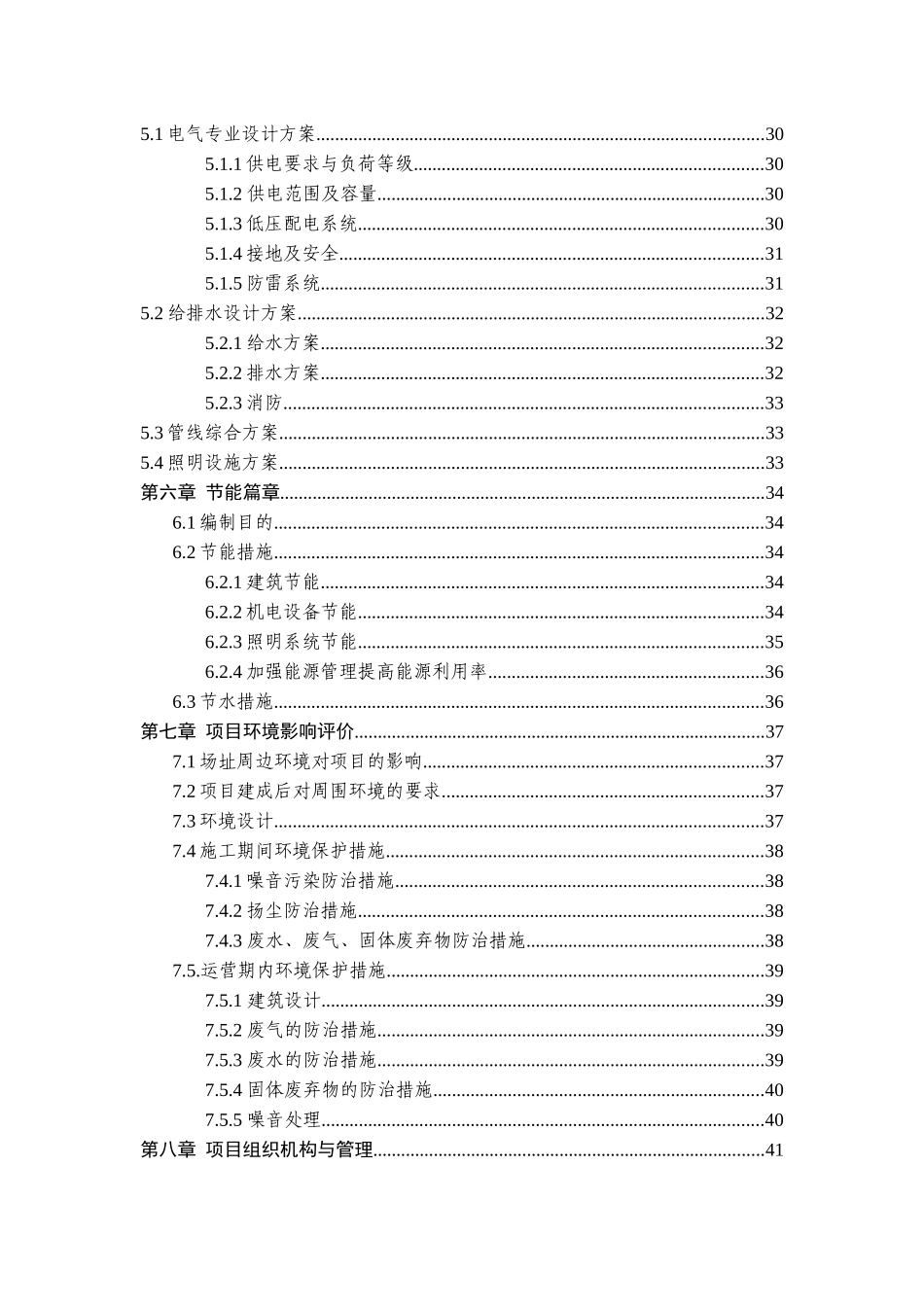 某新型农村社区建设项目可行性研究报告_第3页