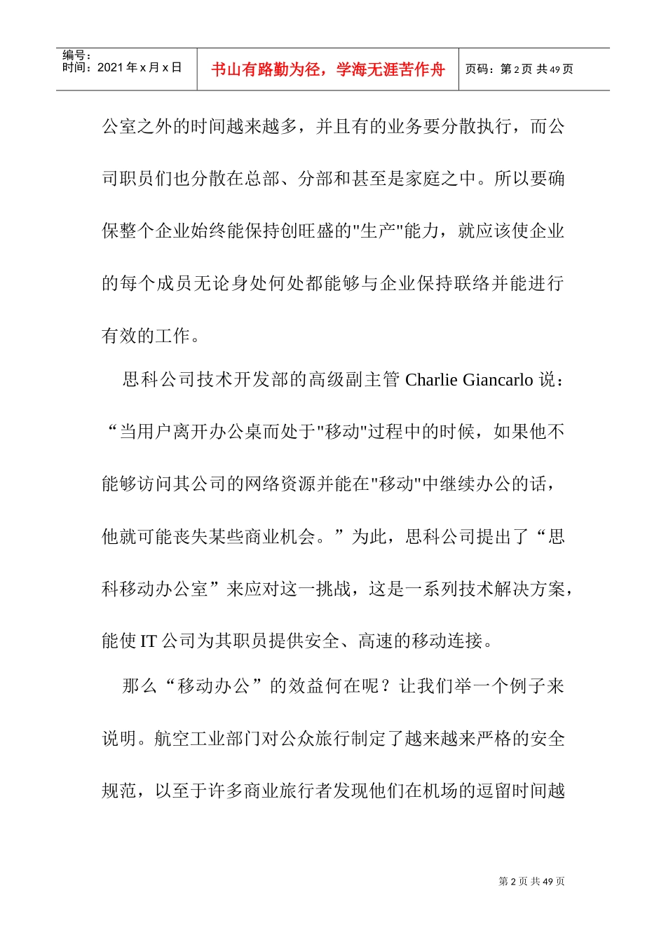 某某IT企业工作效率手册_第2页