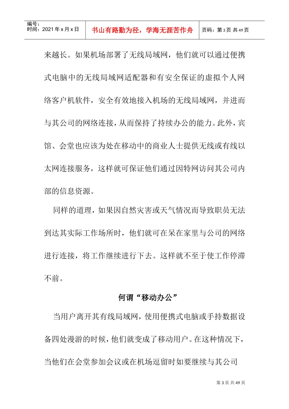 某某IT企业工作效率手册_第3页