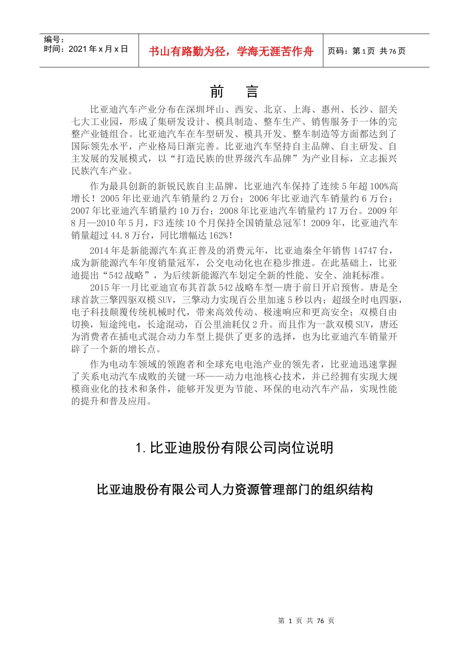 某汽车股份有限公司人力资源管理设计正文_第1页