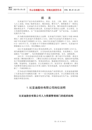 某汽车股份有限公司人力资源管理设计正文
