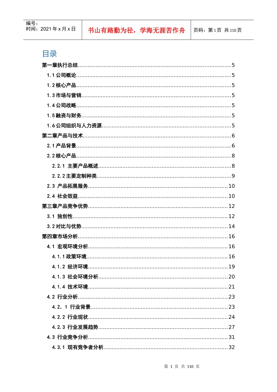 某文化传播有限公司创业计划书_第2页