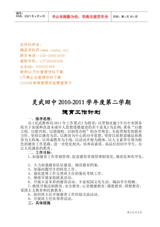 某某中学你年度德育工作计划