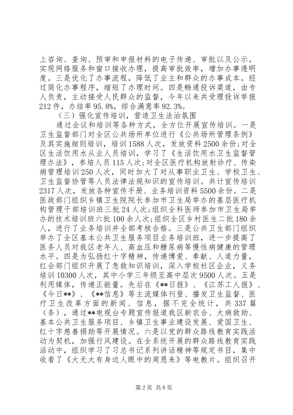 卫生局依法行政工作情况报告范文_第2页