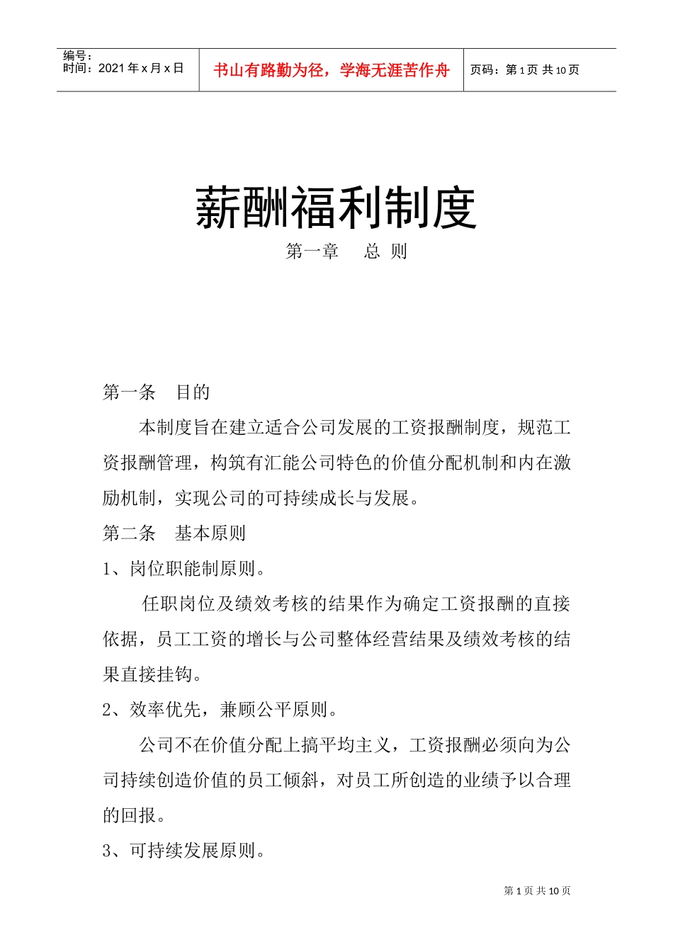 某某公司薪酬福利管理制度_第1页