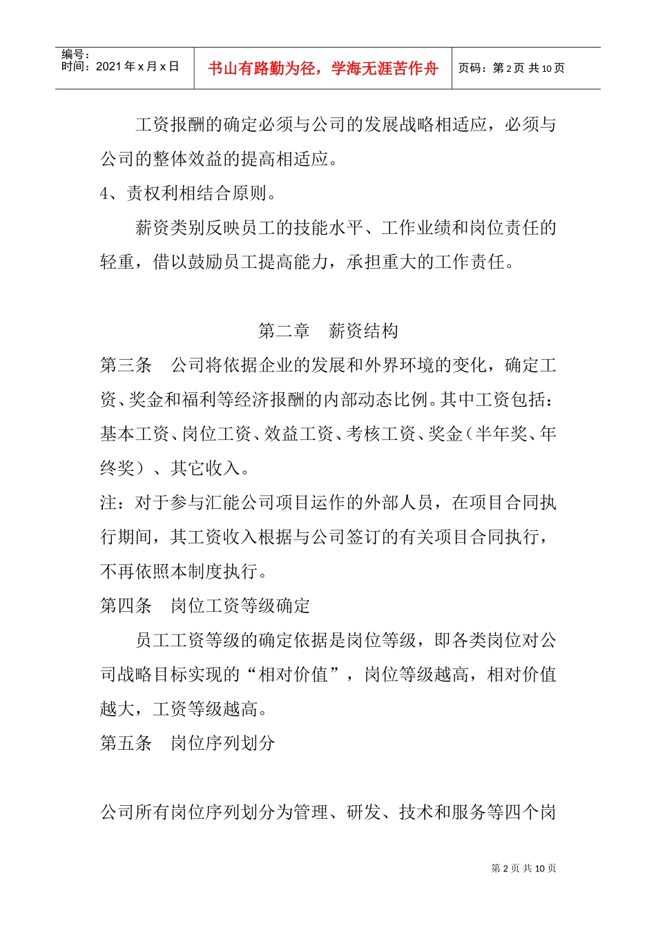 某某公司薪酬福利管理制度_第2页