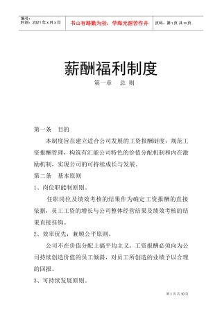 某某公司薪酬福利管理制度