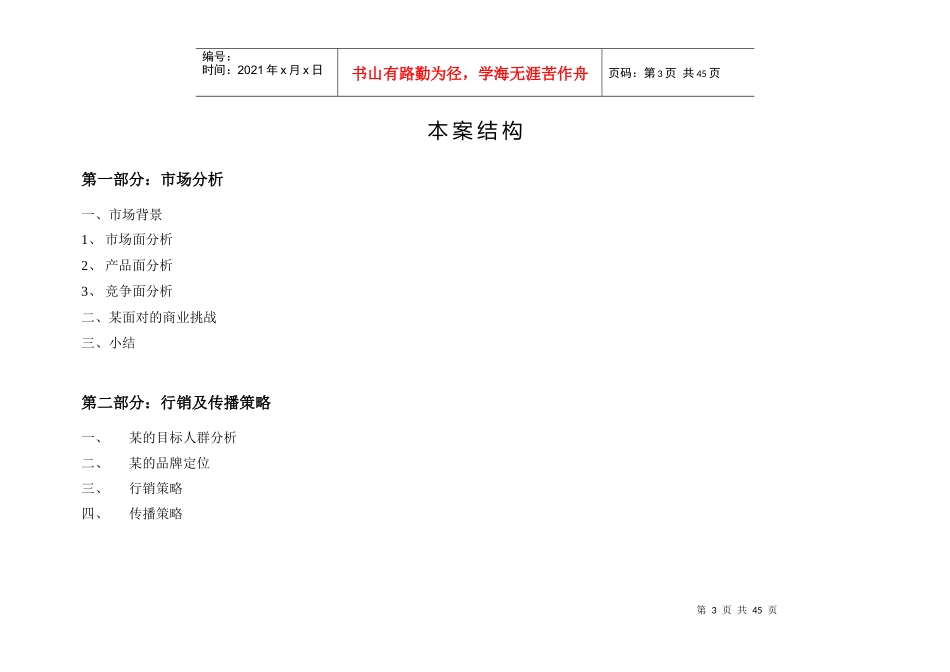 某汽车品牌全国市场整合传播策略_第3页