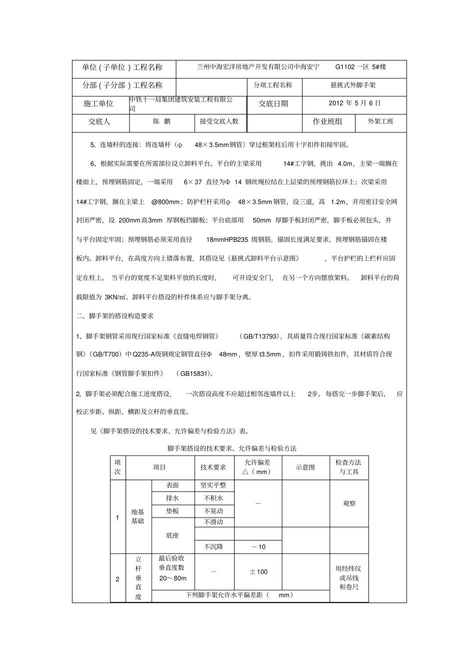悬挑式外脚手架工程技术交底_第3页
