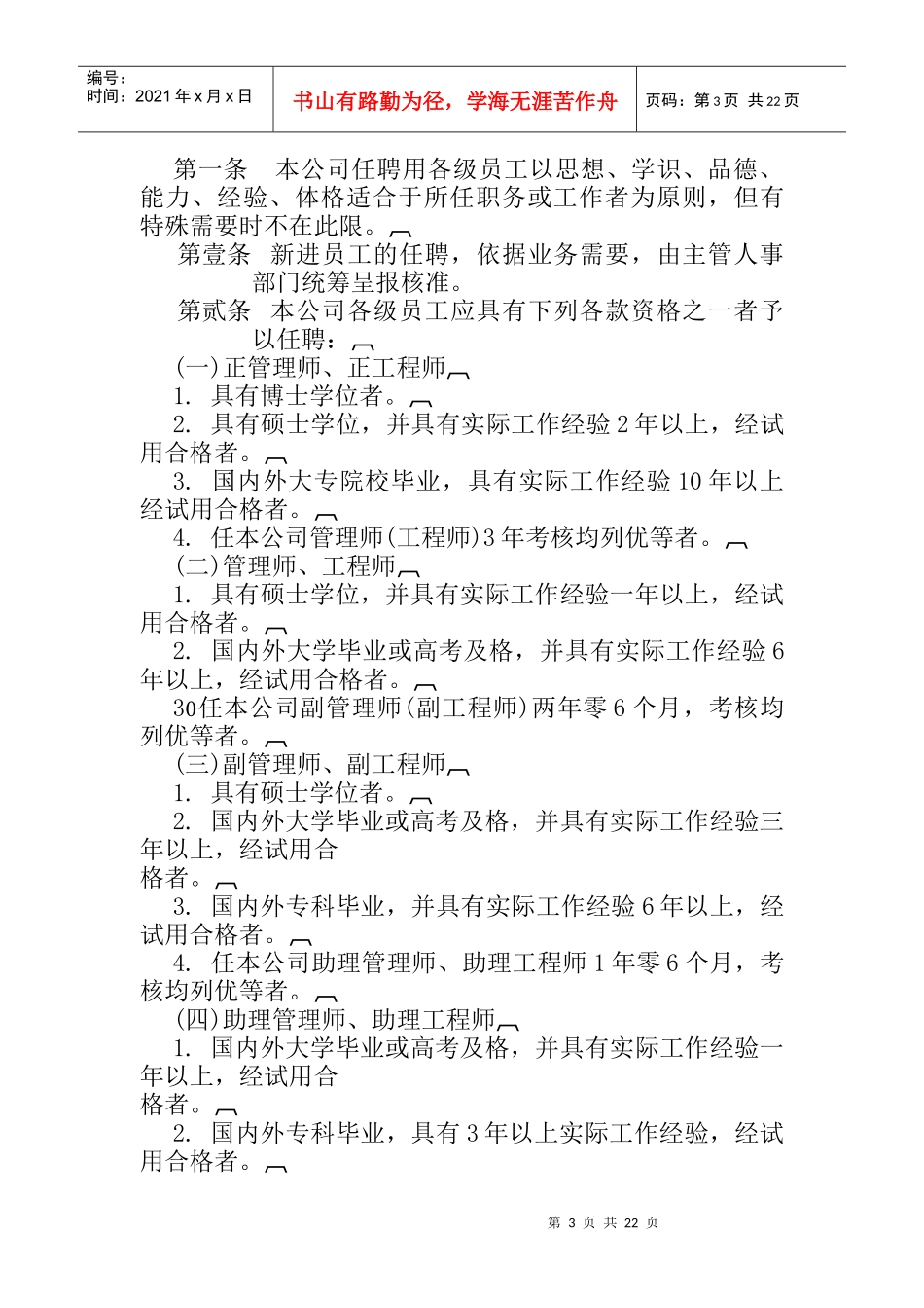 某机械工业企业人事管理制度分析_第3页