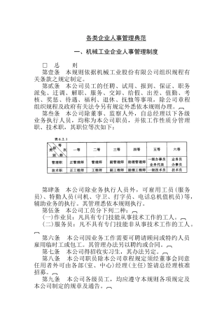 某机械工业企业人事管理制度分析