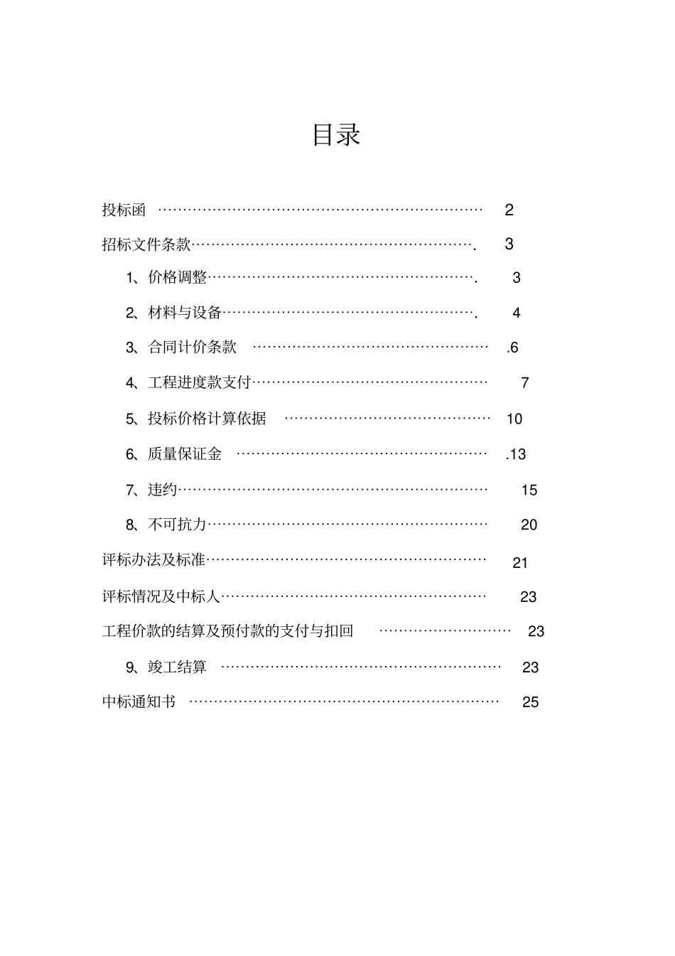 招标文件条款_第1页