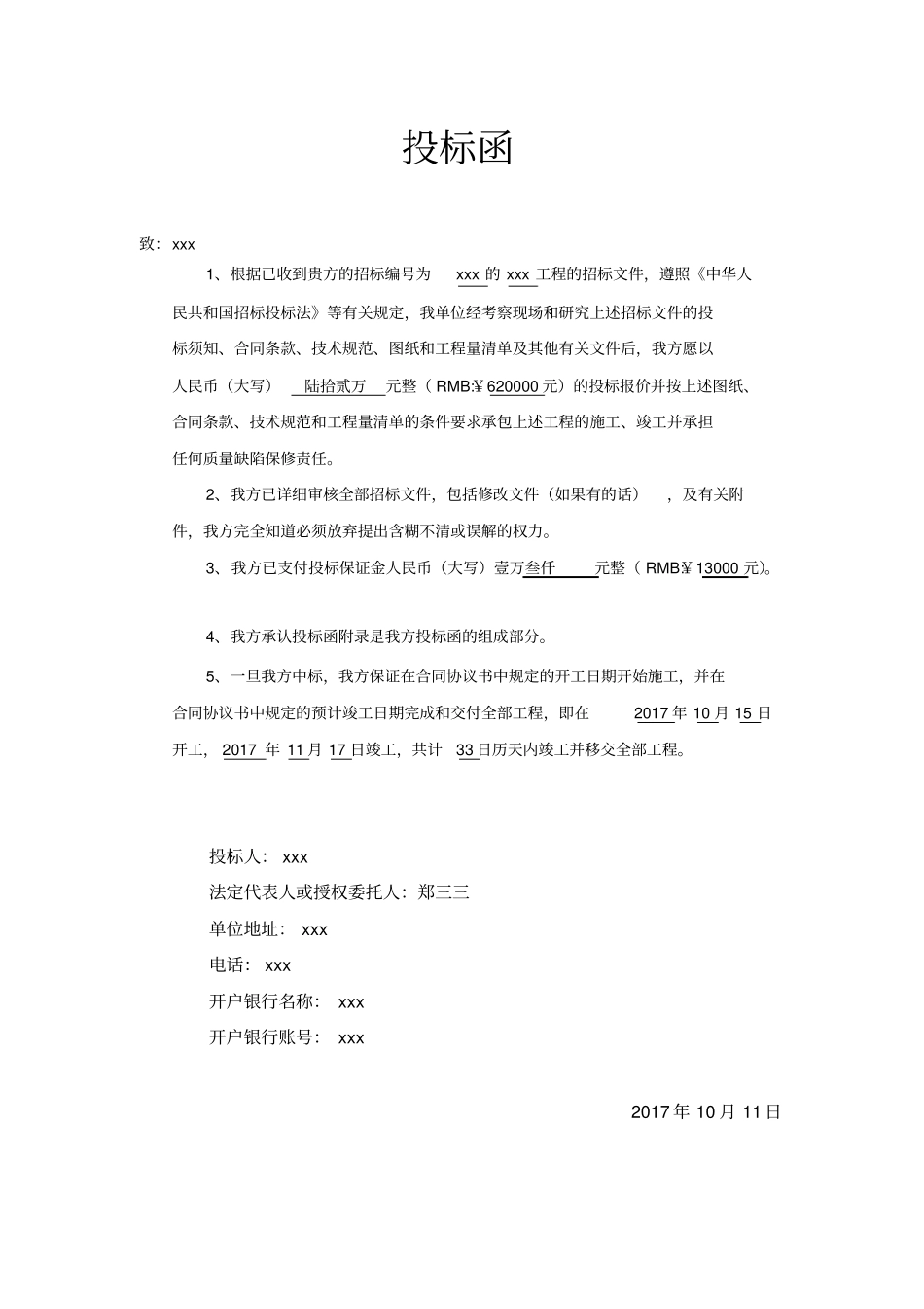 招标文件条款_第2页