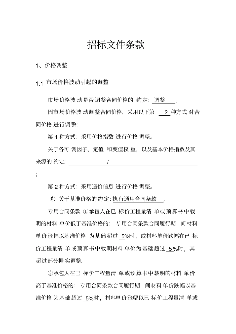 招标文件条款_第3页