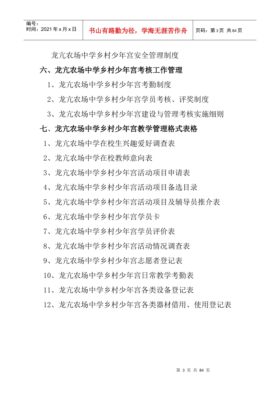 某村少年宫规章制度汇编_第3页