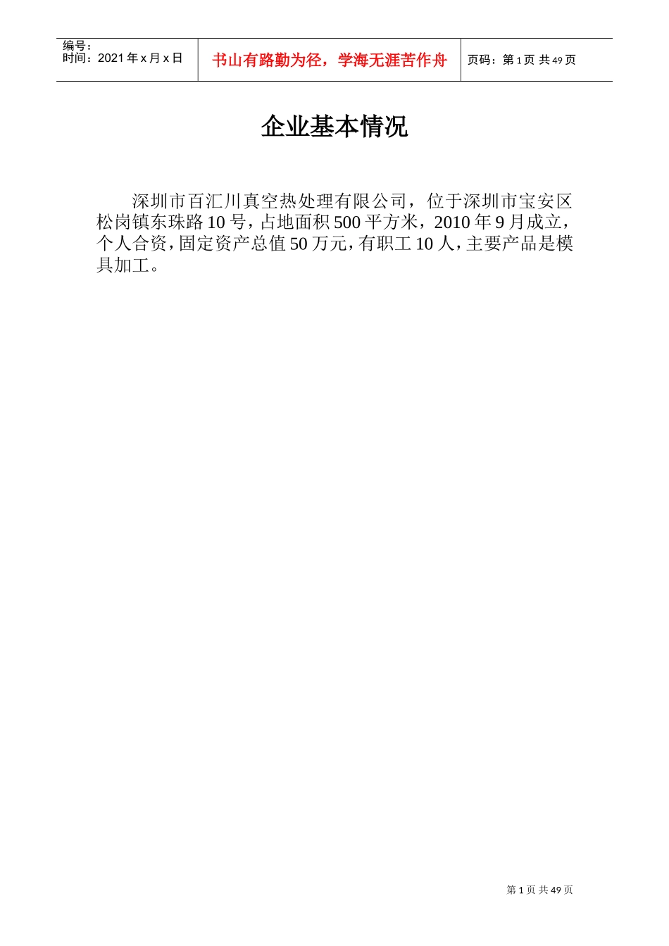 某某真空热处理有限公司安全管理档案_第1页