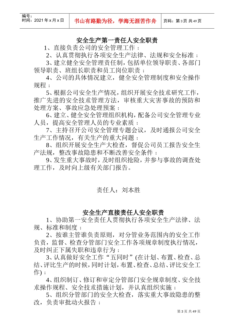 某某真空热处理有限公司安全管理档案_第3页