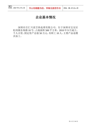 某某真空热处理有限公司安全管理档案