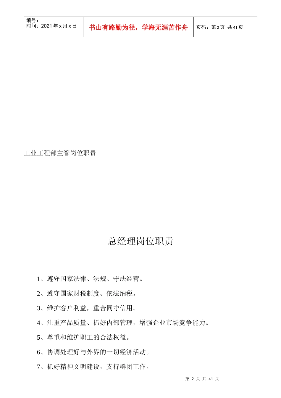 某服装厂岗位职责管理制度_第2页