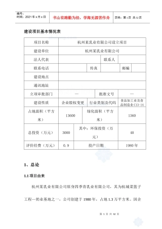 某新建乳液公司项目环境影响报告书