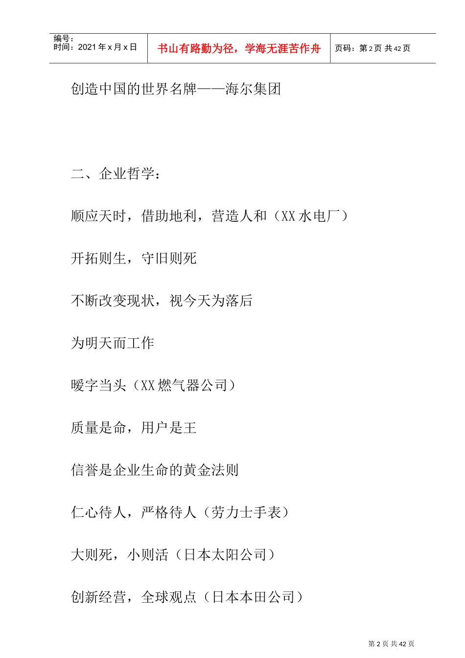 某某公司员工管理手册知识样本_第2页