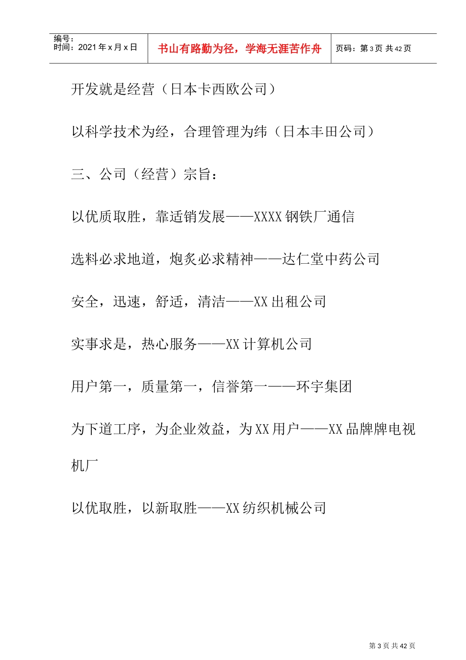 某某公司员工管理手册知识样本_第3页