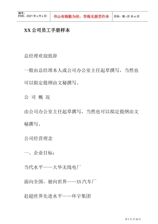 某某公司员工管理手册知识样本