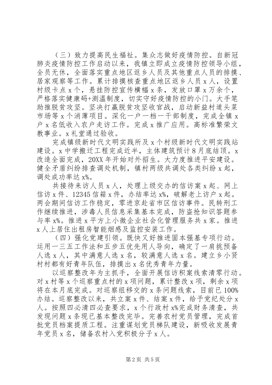 全镇工作总结暨工作思路_第2页