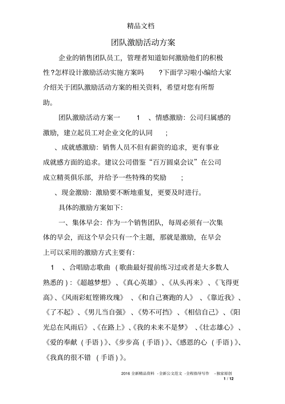 团队激励活动方案_第1页