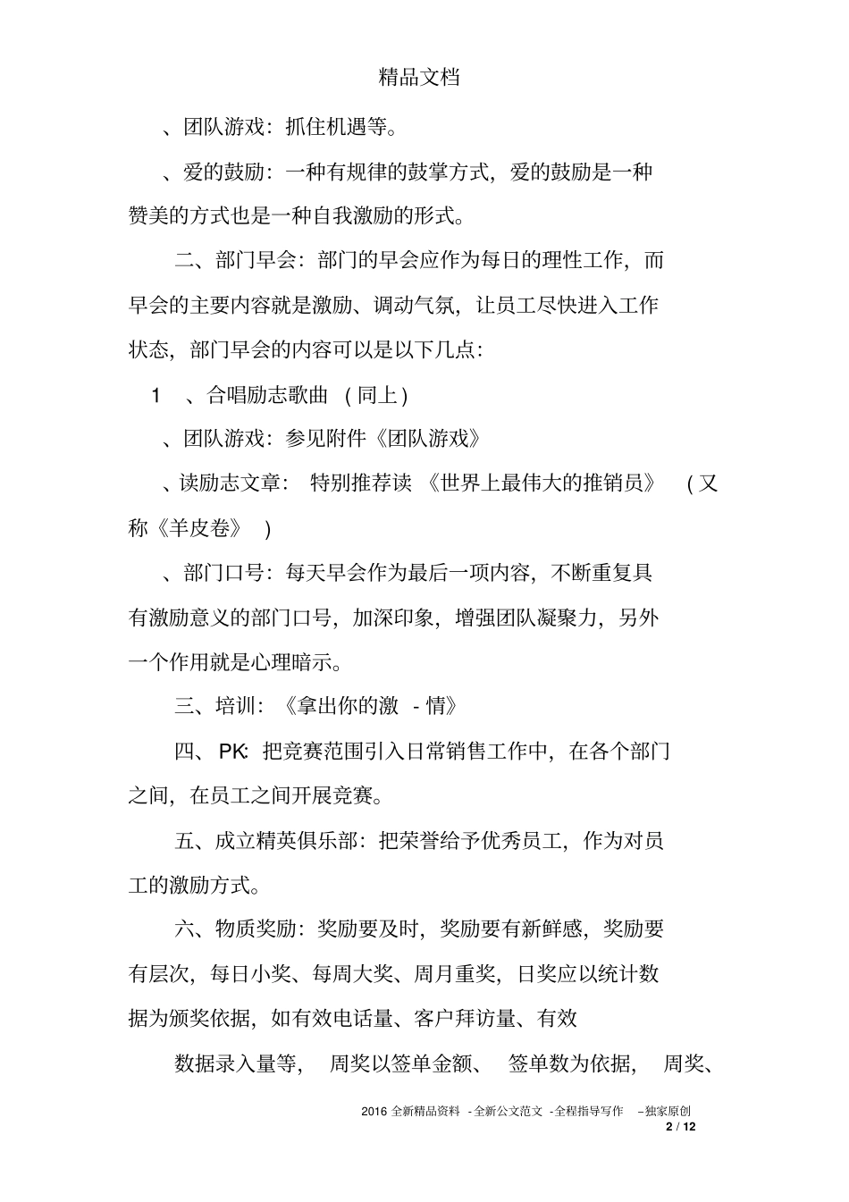 团队激励活动方案_第2页