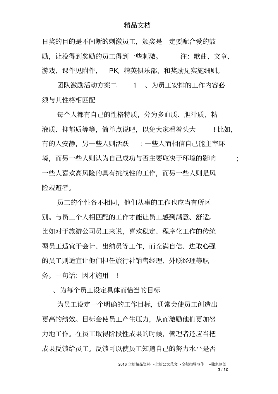 团队激励活动方案_第3页