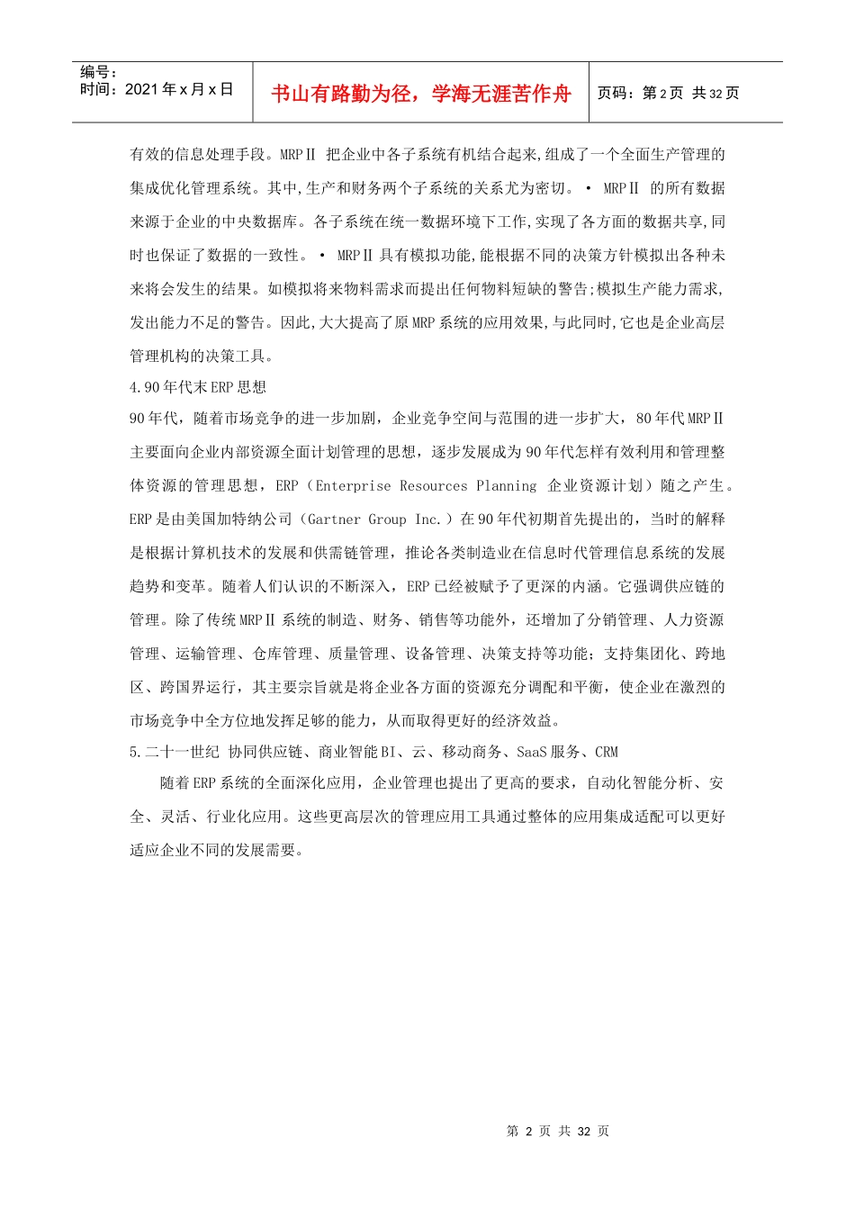 某某集团集中采购管理模式探讨（DOC32页）(1)_第2页