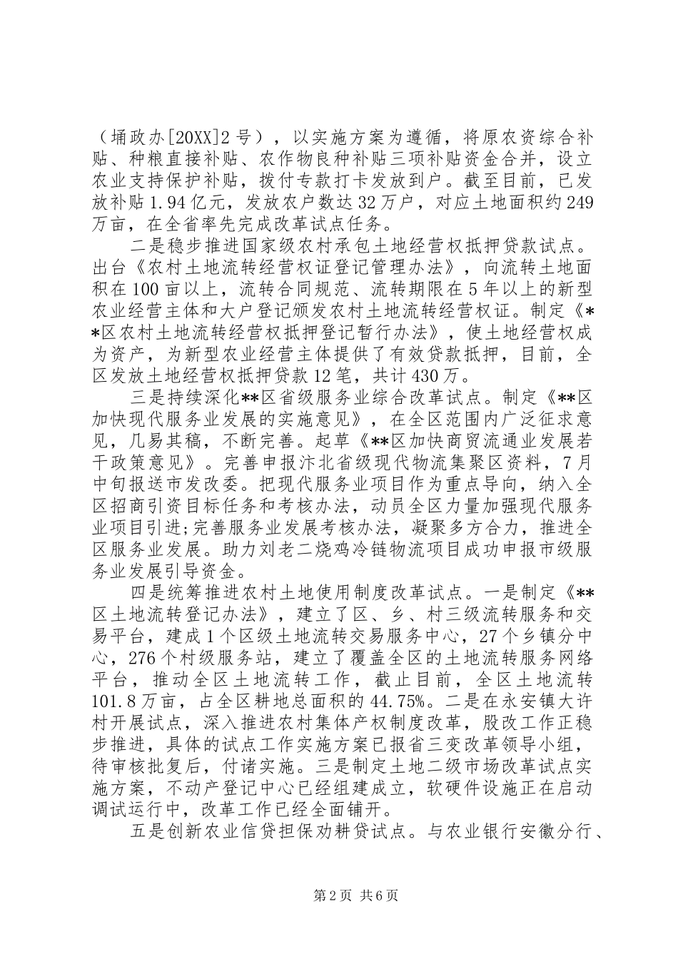 区全面深化改革工作总结_第2页