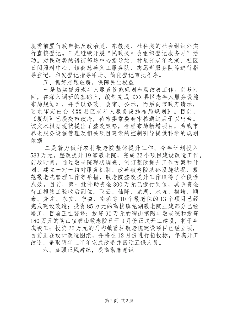 市民政局政风行风建设工作总结_第2页