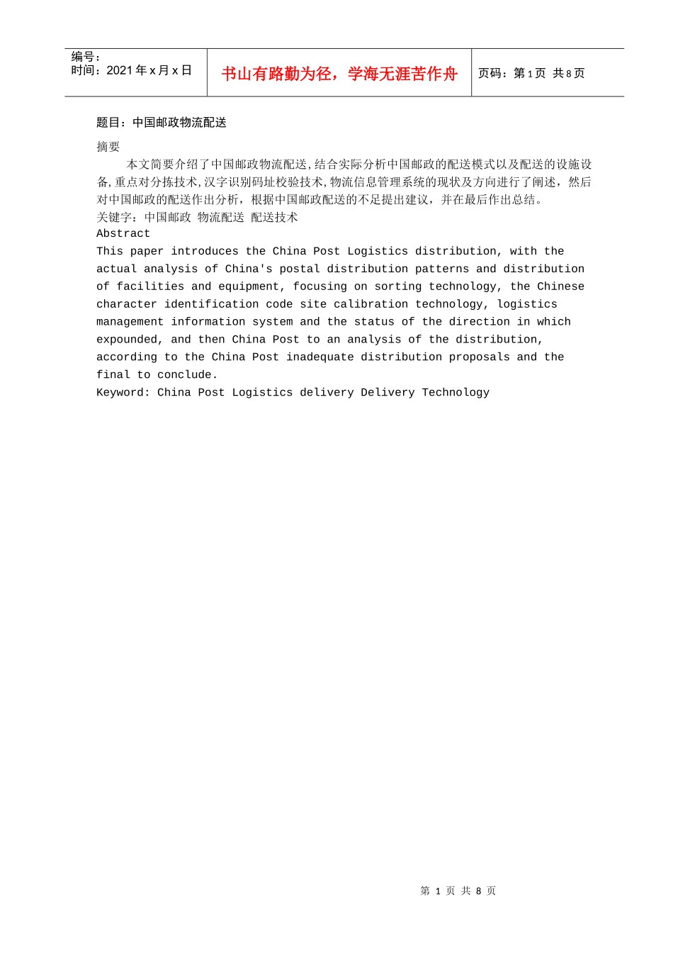 某某快递物流配送_第1页