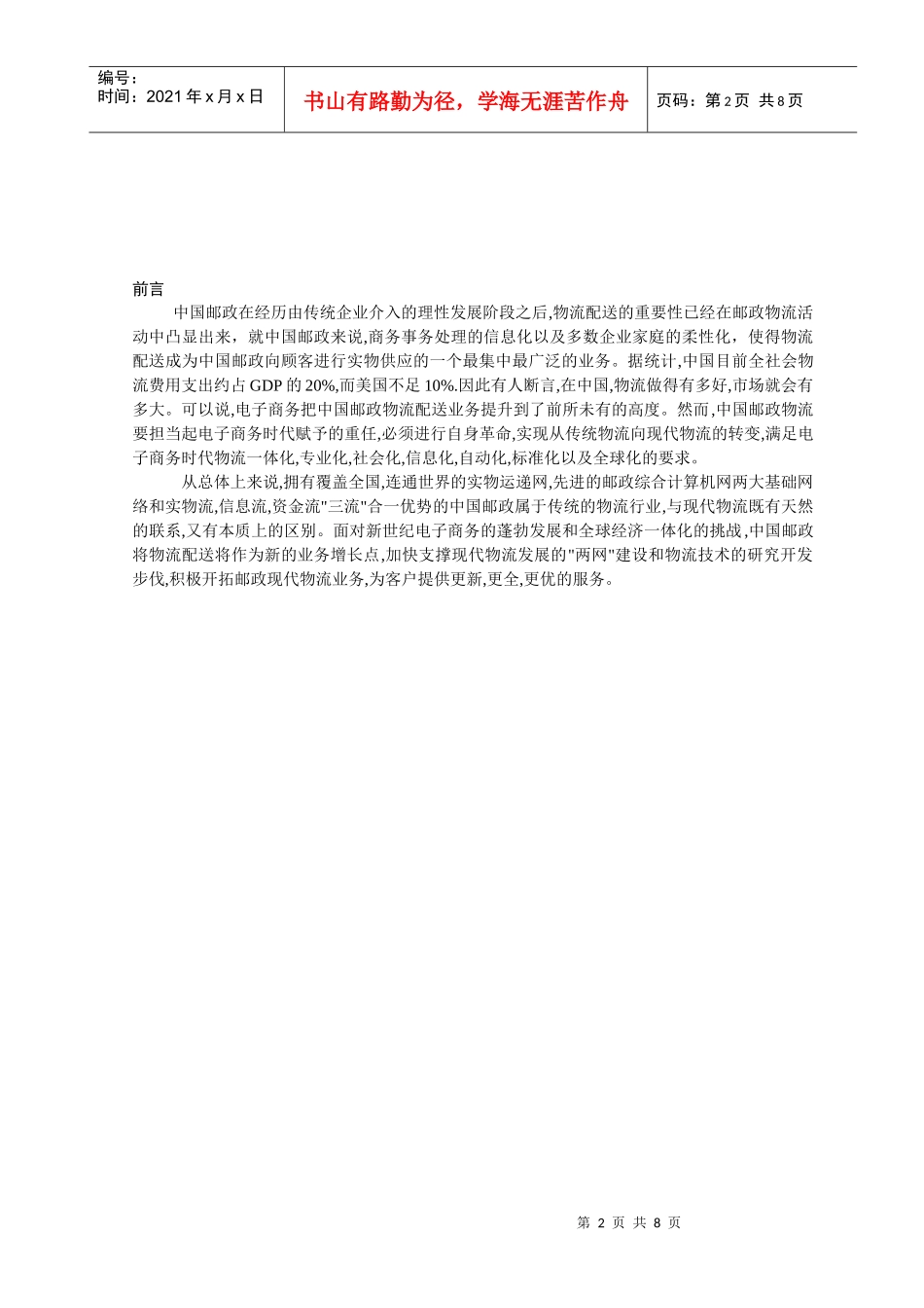 某某快递物流配送_第2页