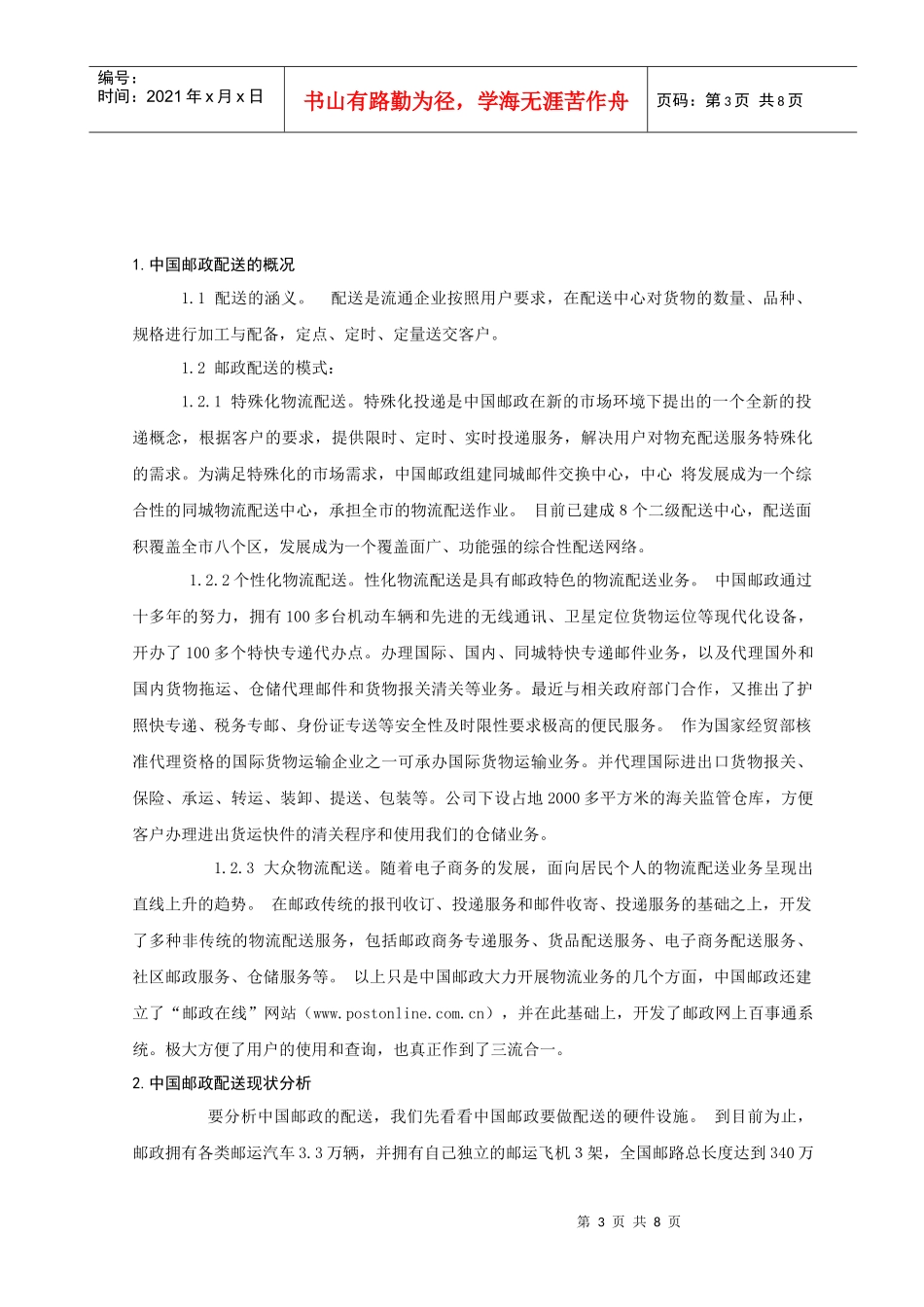 某某快递物流配送_第3页