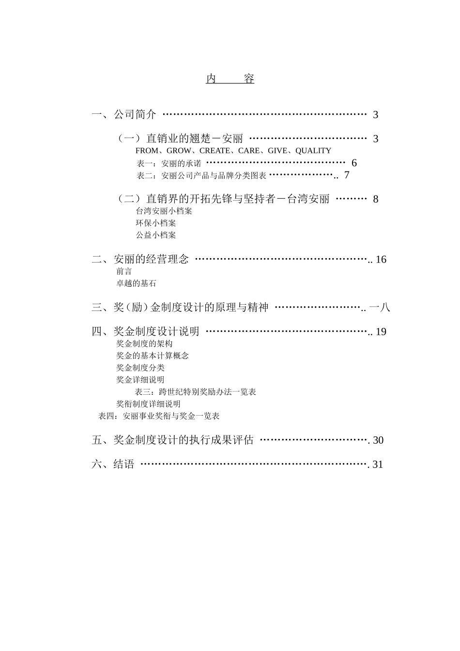 某某公司事业部资金管理制度_第1页