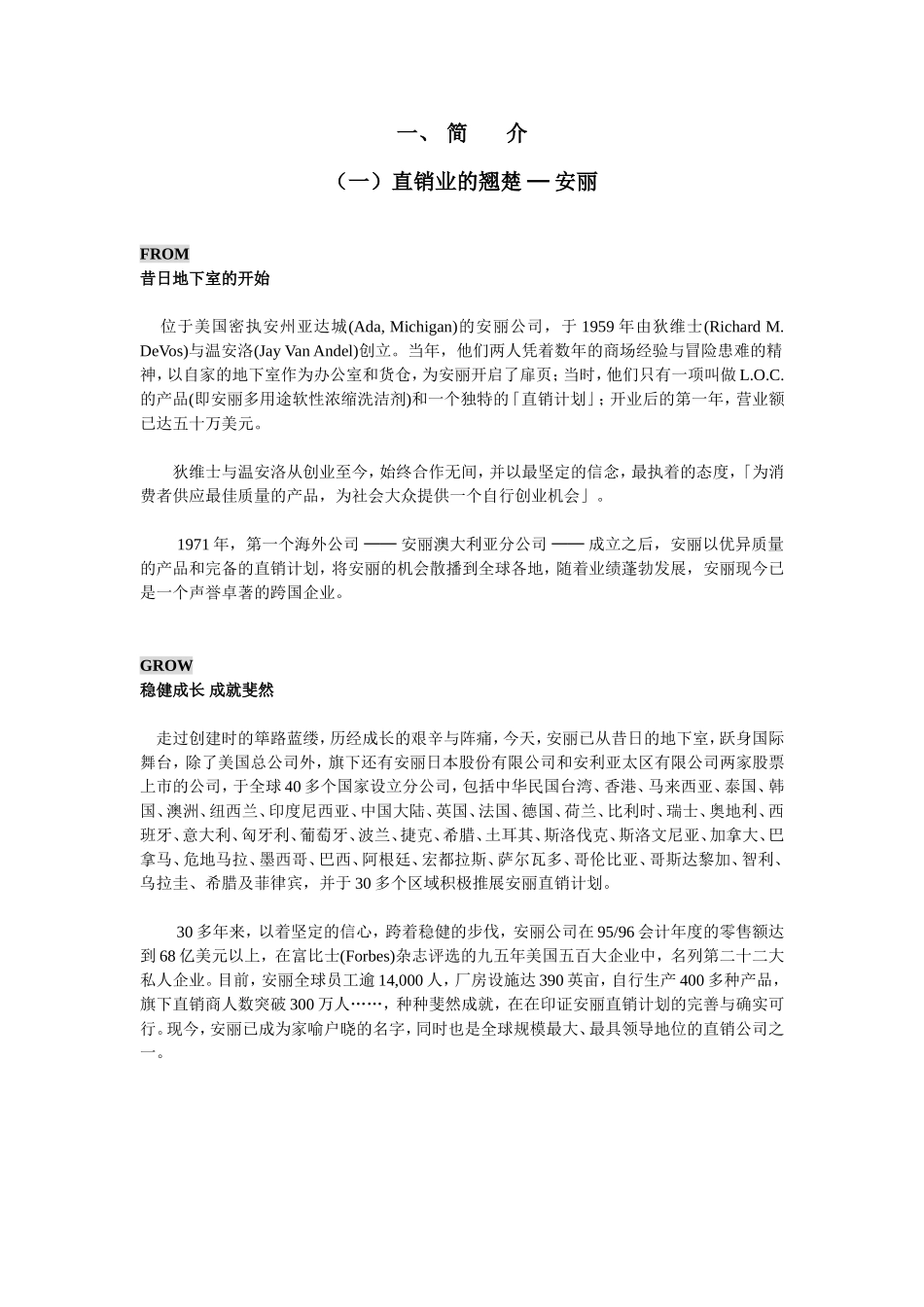 某某公司事业部资金管理制度_第2页