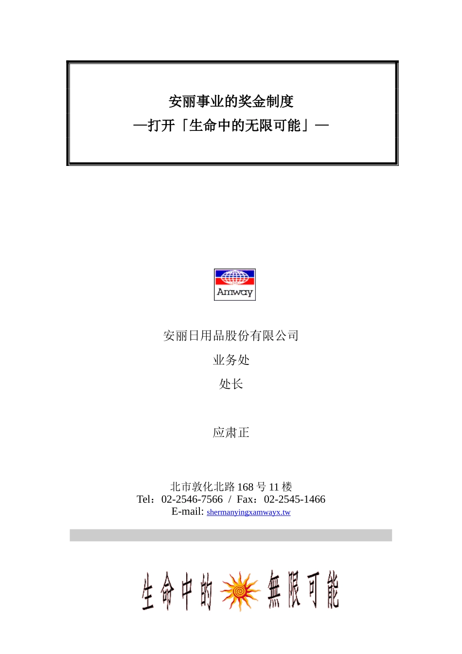 某某公司事业部资金管理制度_第3页