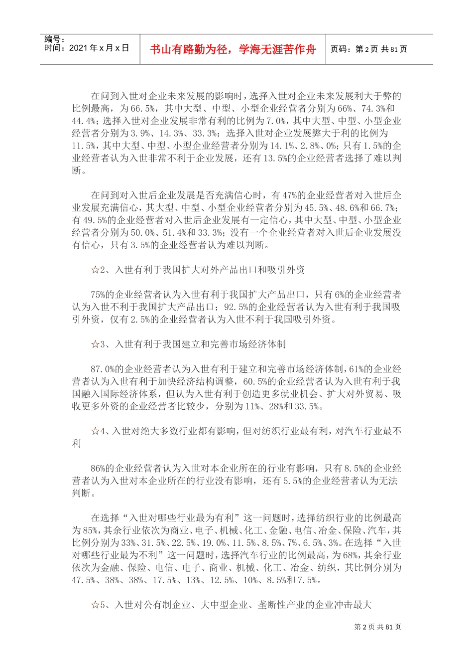 某某年度我国私营企业调查报告_第2页