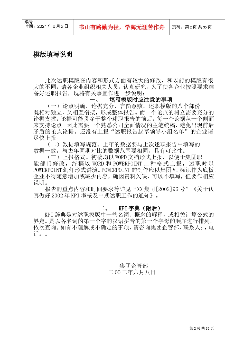 某某高科技公司中期述职模板_第2页