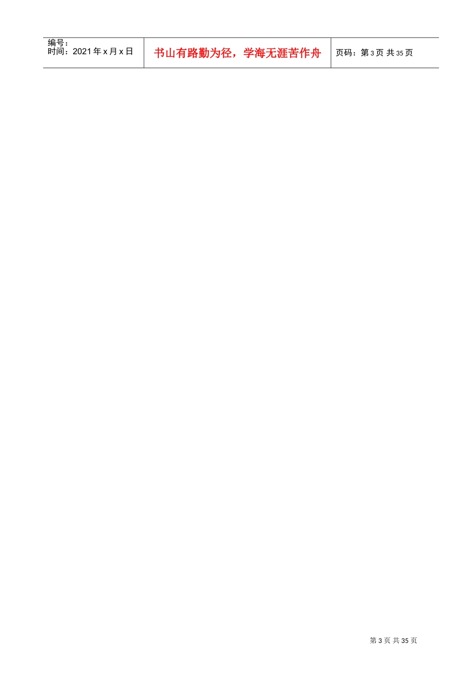 某某高科技公司中期述职模板_第3页