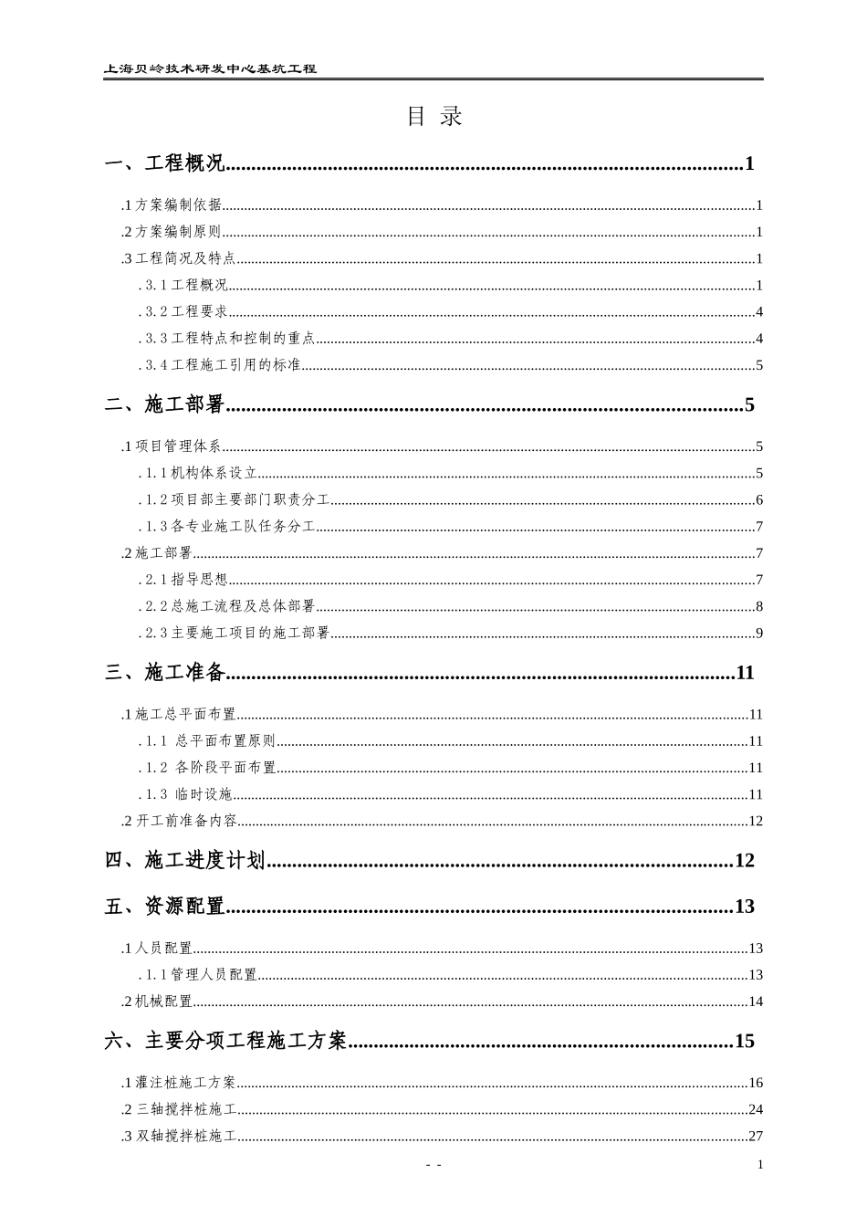 某技术研发中心项目基坑施工方案_第2页