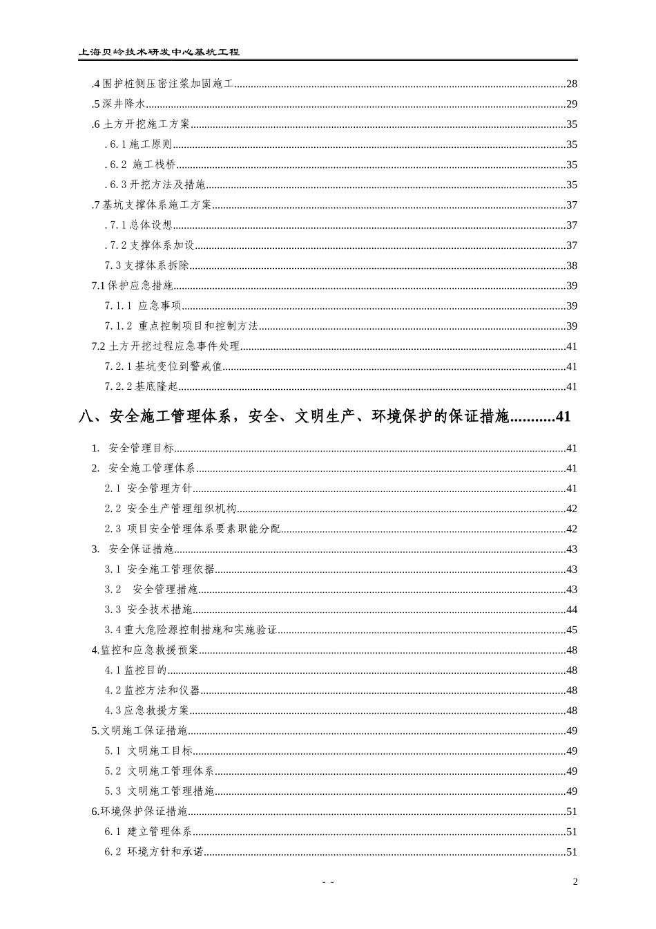 某技术研发中心项目基坑施工方案_第3页