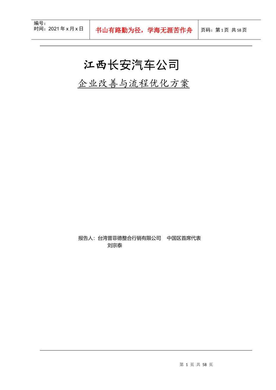 某汽车公司(省代)企业改善与流程优化方案_第1页
