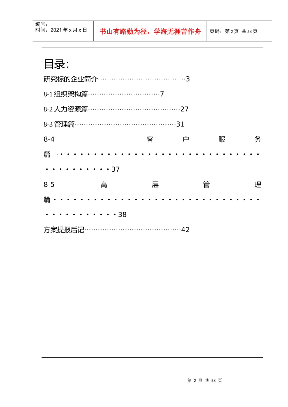 某汽车公司(省代)企业改善与流程优化方案_第2页